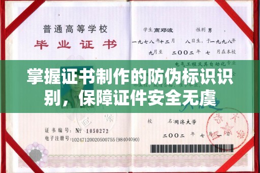 罗定掌握证书制作的防伪标识识别，保障证件安全无虞